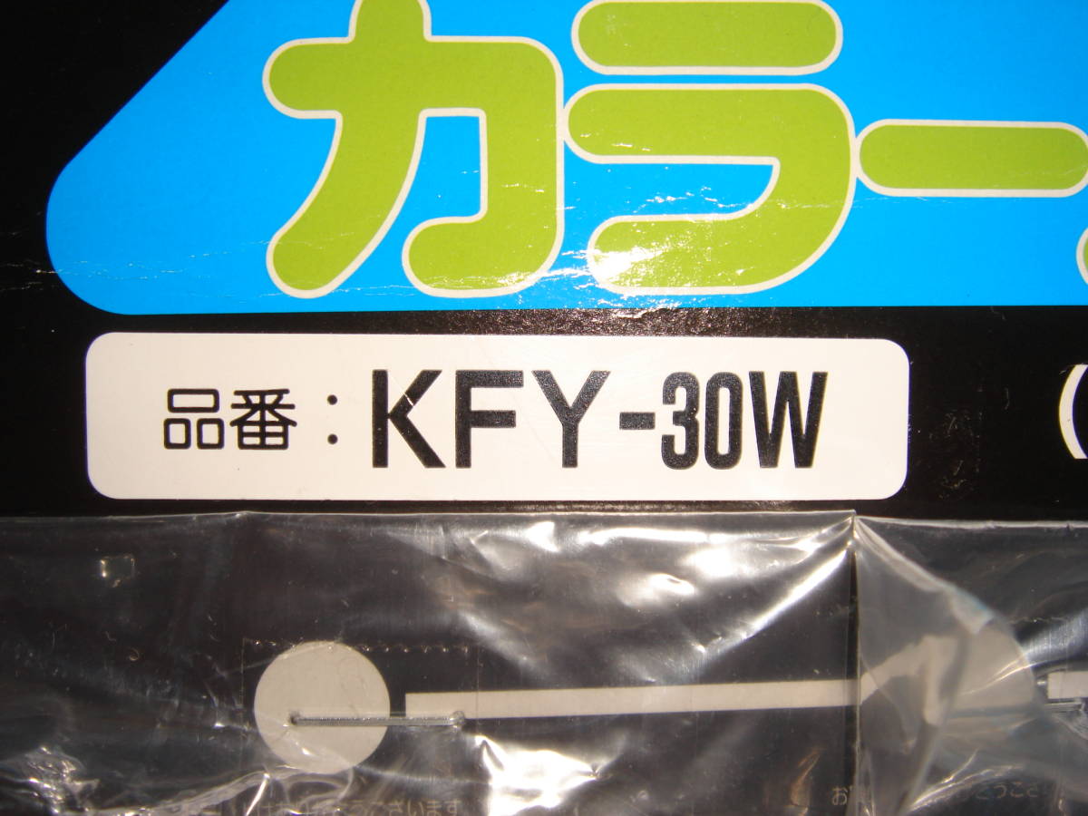 ワンタッチカラーエフ(KFY-30W) 1袋20枚入り×10個 未来工業 未使用・未開封品_画像2
