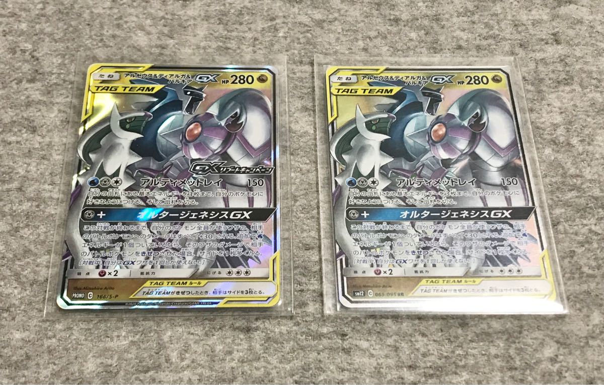 ポケモンカード アルセウス&ディアルガ&パルキア GX セット ポケモンカード アルセウス&ディアルガ&パルキア GX セット