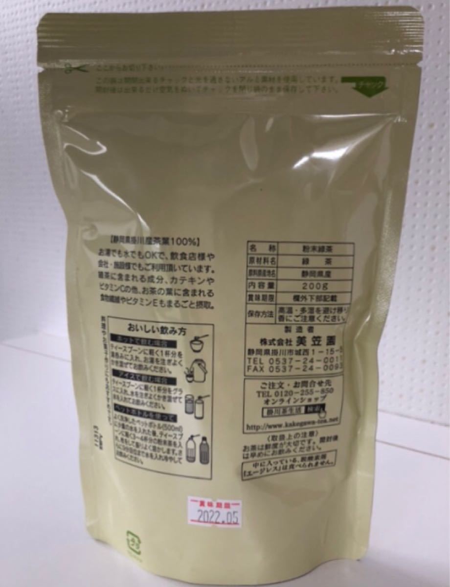 粉末緑茶200g　静岡県掛川産茶葉100％使用　匿名配送 送料込み