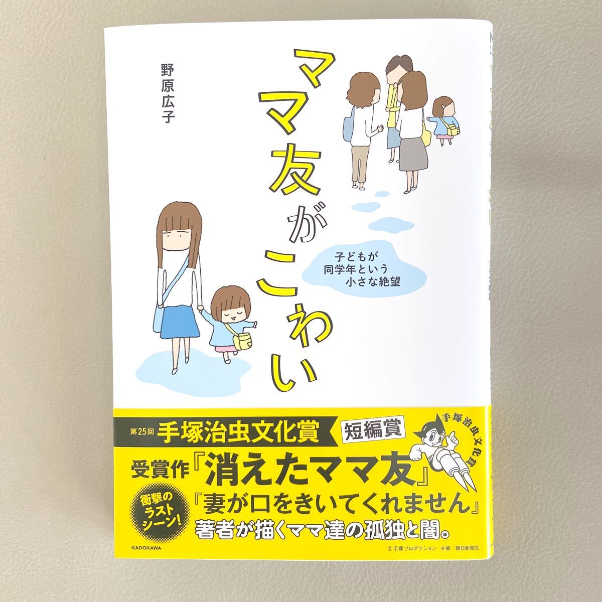 Paypayフリマ ママ友がこわい Paypayフリマ ママ友がこわい