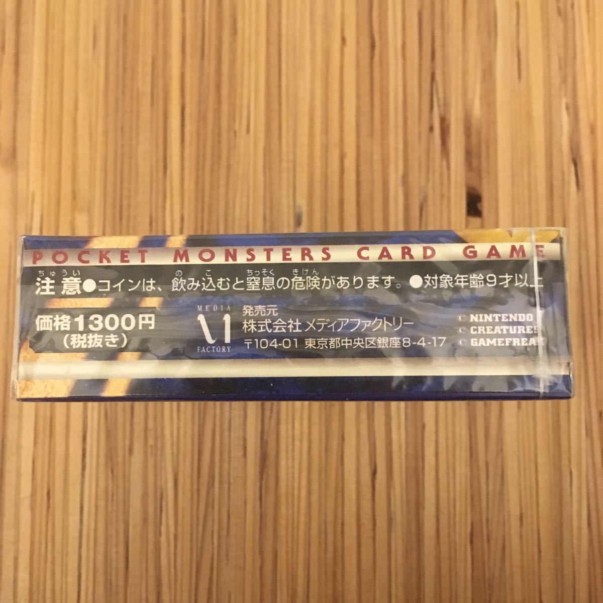 新品未開封 ポケモンカード スターターパック 郵便番号5桁 旧 新品未開封 ポケモンカード スターターパック 郵便番号5桁 旧