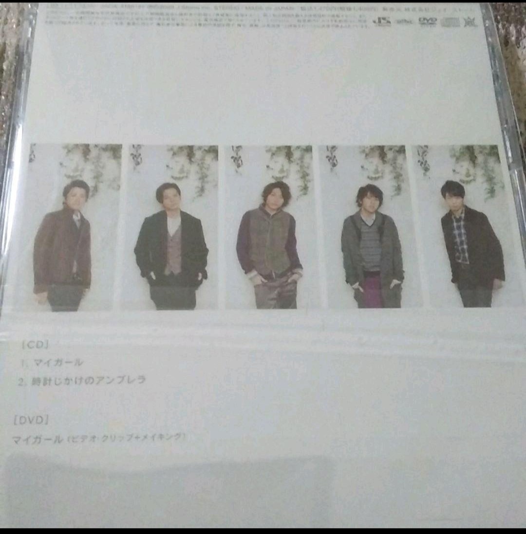 Paypayフリマ 嵐 あらし初回盤cd 特典メイキングdvd付き マイガール Paypayフリマ 嵐 あらし初回盤cd 特典メイキングdvd付き マイガール
