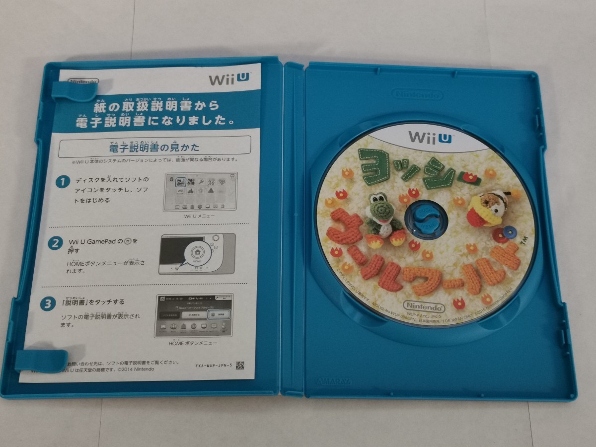 【WiiU】ヨッシーウールワールド