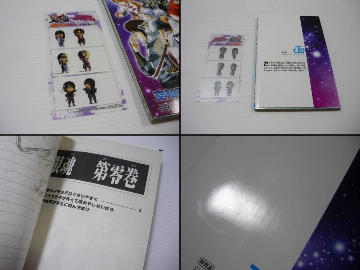 【送料無料】銀魂 ブックマーカー メモ帳 セット / まとめ ジャンボカードダス しおり 土方 特典 入場者特典 神威