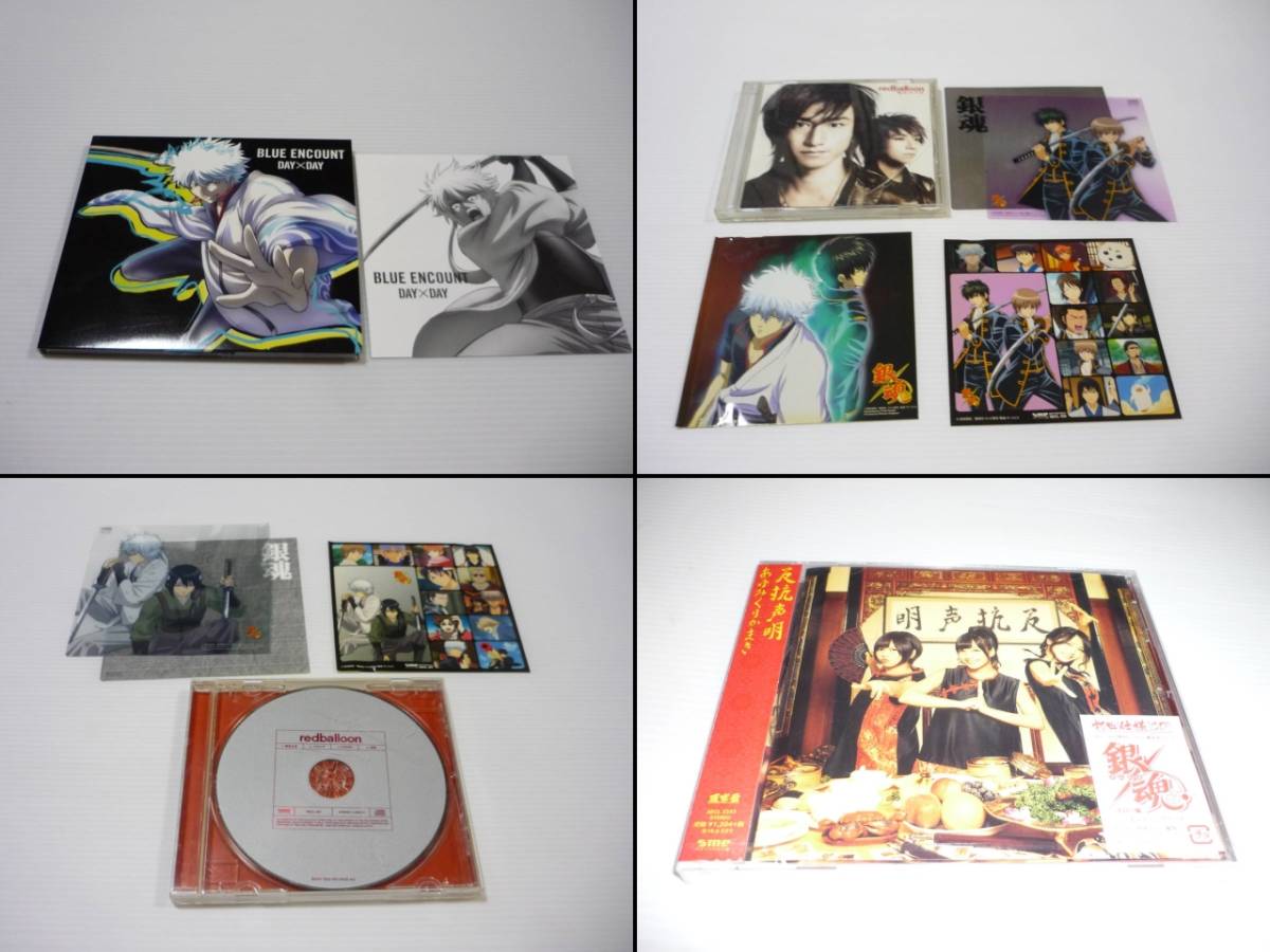 Paypayフリマ Cd 4枚セット 銀魂 まとめ オープニング エンディング Red Balloon Blue Encount Day Day あゆみくりかまき Paypayフリマ Cd 4枚セット 銀魂 まとめ オープニング エンディング Red Balloon Blue Encount Day Day あゆみくりかまき