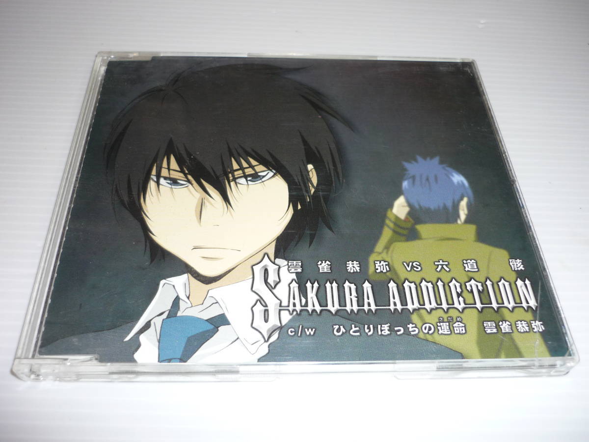 CD 2枚セット 家庭教師ヒットマン REBORN SAKURA ADDICTION CD 2枚セット 家庭教師ヒットマン REBORN SAKURA ADDICTION