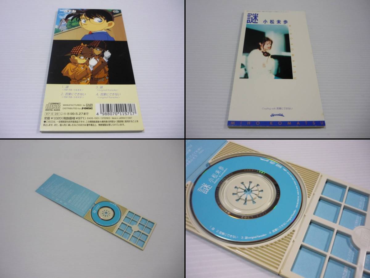 【送料無料】CD 3枚セット 名探偵コナン 小松未歩 8cmCD / まとめ 願い事ひとつだけ 氷の上に立つように 謎 【8cmCD】 【送料無料】CD 3枚セット 名探偵コナン 小松未歩 8cmCD / まとめ 願い事ひとつだけ 氷の上に立つように 謎 【8cmCD】