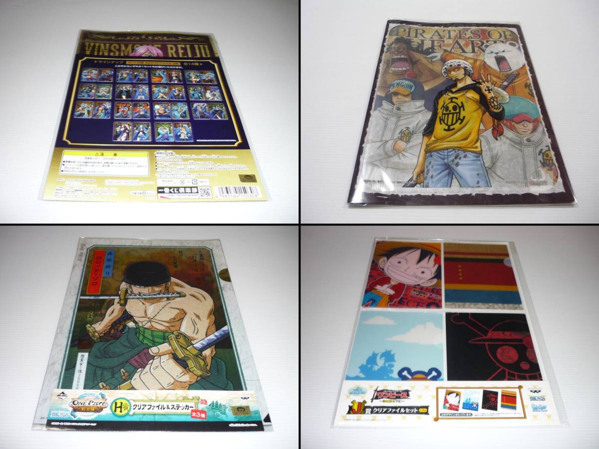 Paypayフリマ ワンピース クリアファイル 4種セット まとめ One Piece 一番くじ レイジュ ハートの海賊団 ゾロ 海賊旗の下に Paypayフリマ ワンピース クリアファイル 4種セット まとめ One Piece 一番くじ レイジュ ハートの海賊団 ゾロ 海賊旗の下に