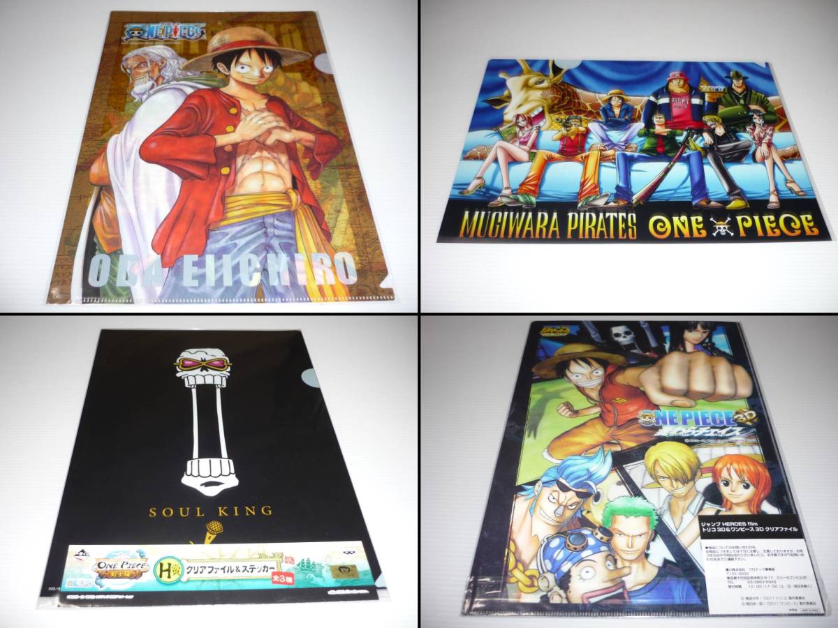 Paypayフリマ ワンピース クリアファイル 4種セット まとめ One Piece ルフィ レイリー ジャンプフェスタ ブルック トリコ Paypayフリマ ワンピース クリアファイル 4種セット まとめ One Piece ルフィ レイリー ジャンプフェスタ ブルック トリコ