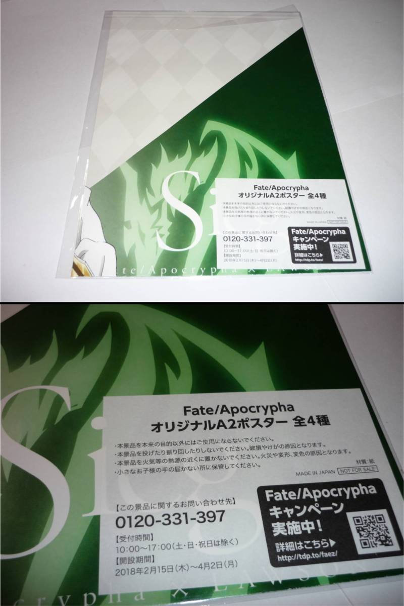 【送料無料】Fate／Apocrypha stay night オリジナル A2 ポスター 4枚セット / まとめ Fate フェイト ローソン限定 セイバー