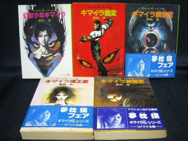アールビバン 天野喜孝 シルクスクリーン『哀の生まれる場所』夢枕獏 キマイラ・吼 Yahoo!オークション - 夢枕獏/天野喜孝 キマイラ吼シリーズ1