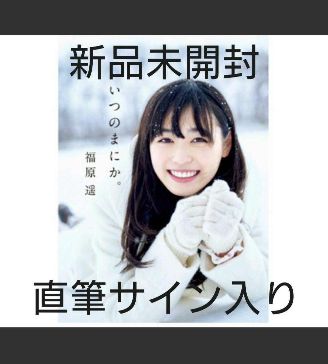 いつのまにか 福原遥の値段と価格推移は 11件の売買情報を集計したいつのまにか 福原遥の価格や価値の推移データを公開