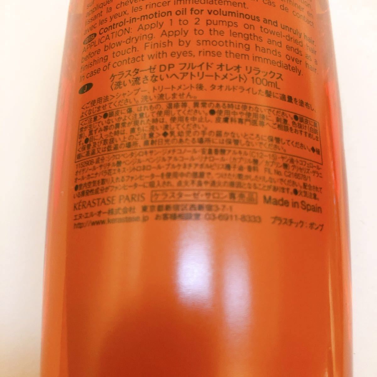 ケラスターゼ フルイド オレオ リラックス 100mL スカーフ付 限定パッケージ KERASTASE