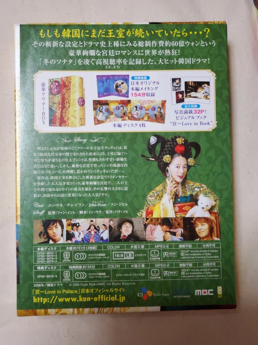 韓国ドラマ 宮 DVD BOX 1、２ 主演チュ・ジフン ユン・ウネ 特典映像付き