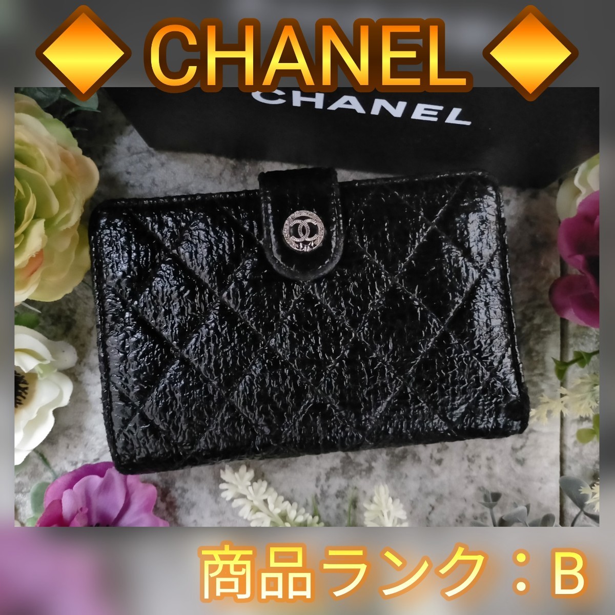 CHANEL シャネル パテントレザー 黒 ブラック ココマーク 折り財布 特殊革 シワ加工 エレガント 上品 