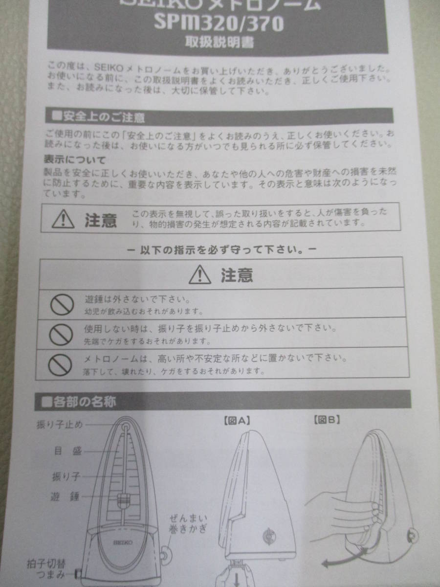  Seiko metronome SPM320 new goods 