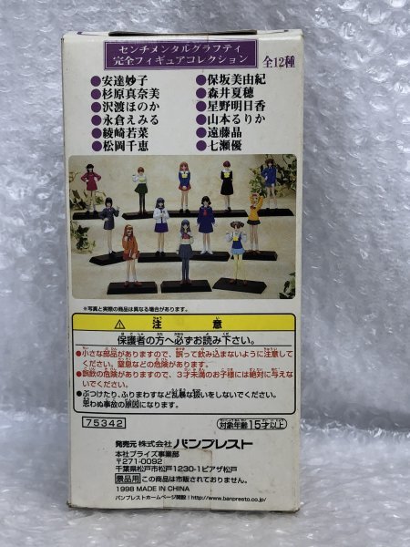 [ unopened ] cheap ...Taeko Adachi Sentimental Graffiti Sentimental Graffiti complete figure collection van Puresuto prize 