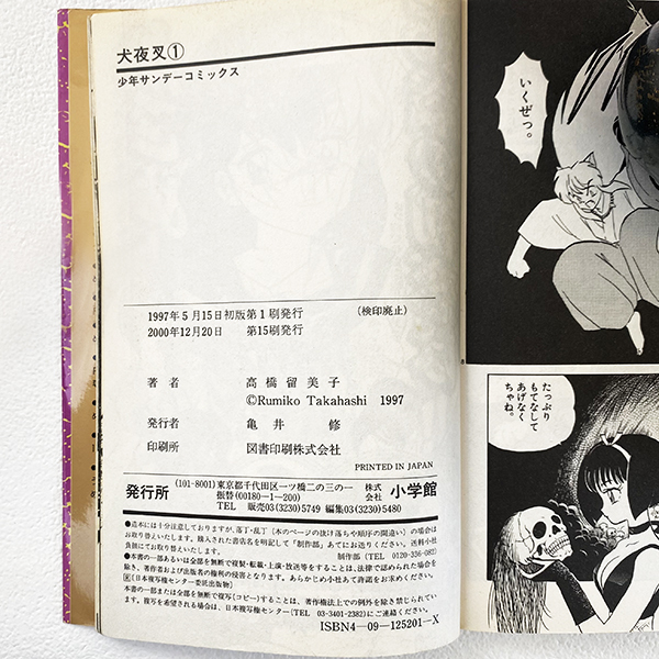 1 иен старт Inu Yasha высота .. прекрасный . комикс manga (манга) манга итого 49 шт. еженедельный Shonen Sunday комиксы монография дополнение телевизор аниме версия Shogakukan Inc. 