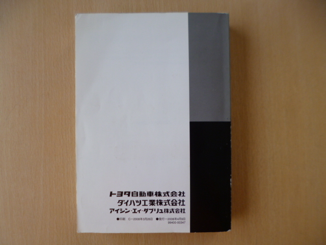 ★a1122★トヨタ　純正　HDDナビ　NHZA-W58G　ダイハツ　純正　08545-K9024　HDDナビ　取扱説明書　説明書　取扱書★　_画像4