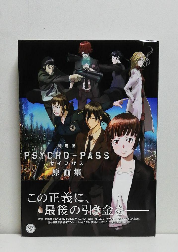 サイコパス原画集の値段と価格推移は 10件の売買情報を集計したサイコパス原画集の価格や価値の推移データを公開 サイコパス原画集の値段と価格推移は 10件の売買情報を集計したサイコパス原画集の価格や価値の推移データを公開