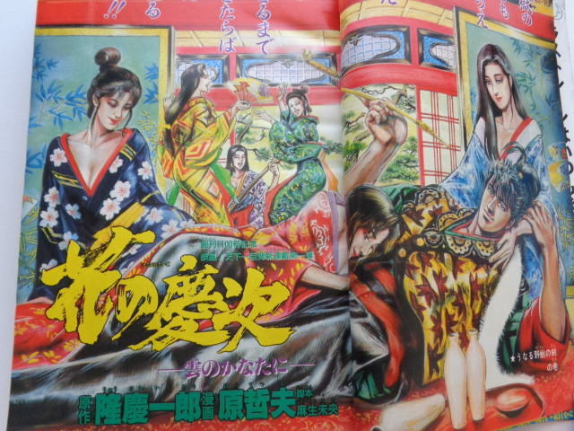 Yahoo!オークション - 週刊少年ジャンプ 1990年13号 花の慶次 新