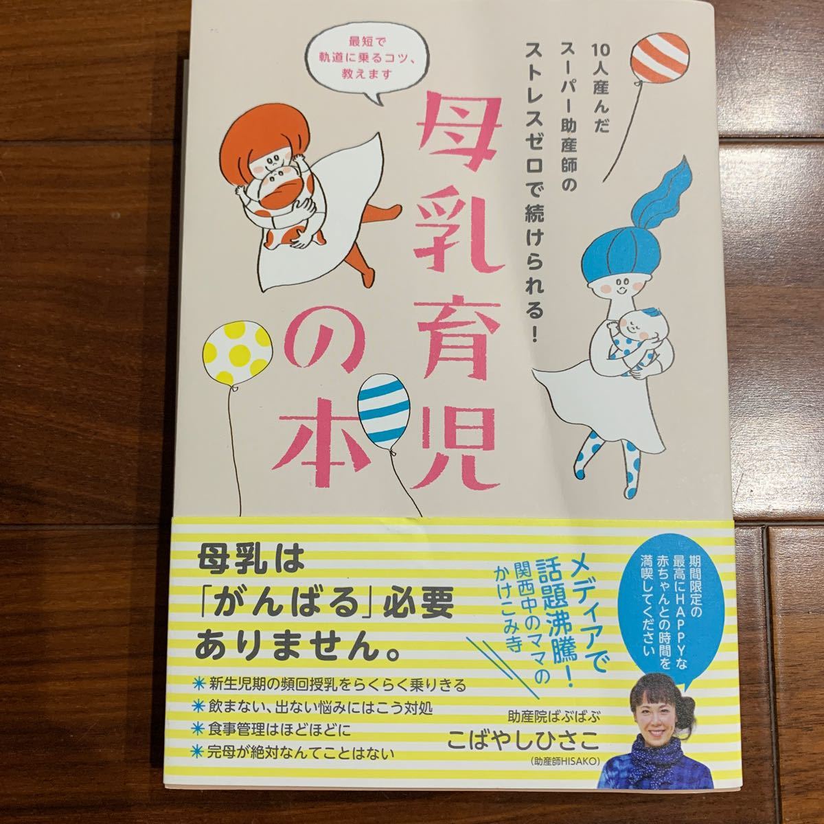 Paypayフリマ 母乳育児の本 10人産んだスーパー助産師のストレスゼロで続けられる こばやしひさこ Paypayフリマ 母乳育児の本 10人産んだスーパー助産師のストレスゼロで続けられる こばやしひさこ