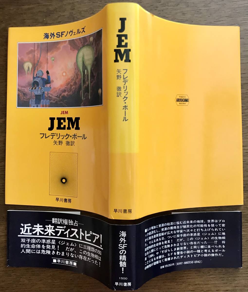 JEM　フレデリック・ポール_画像3