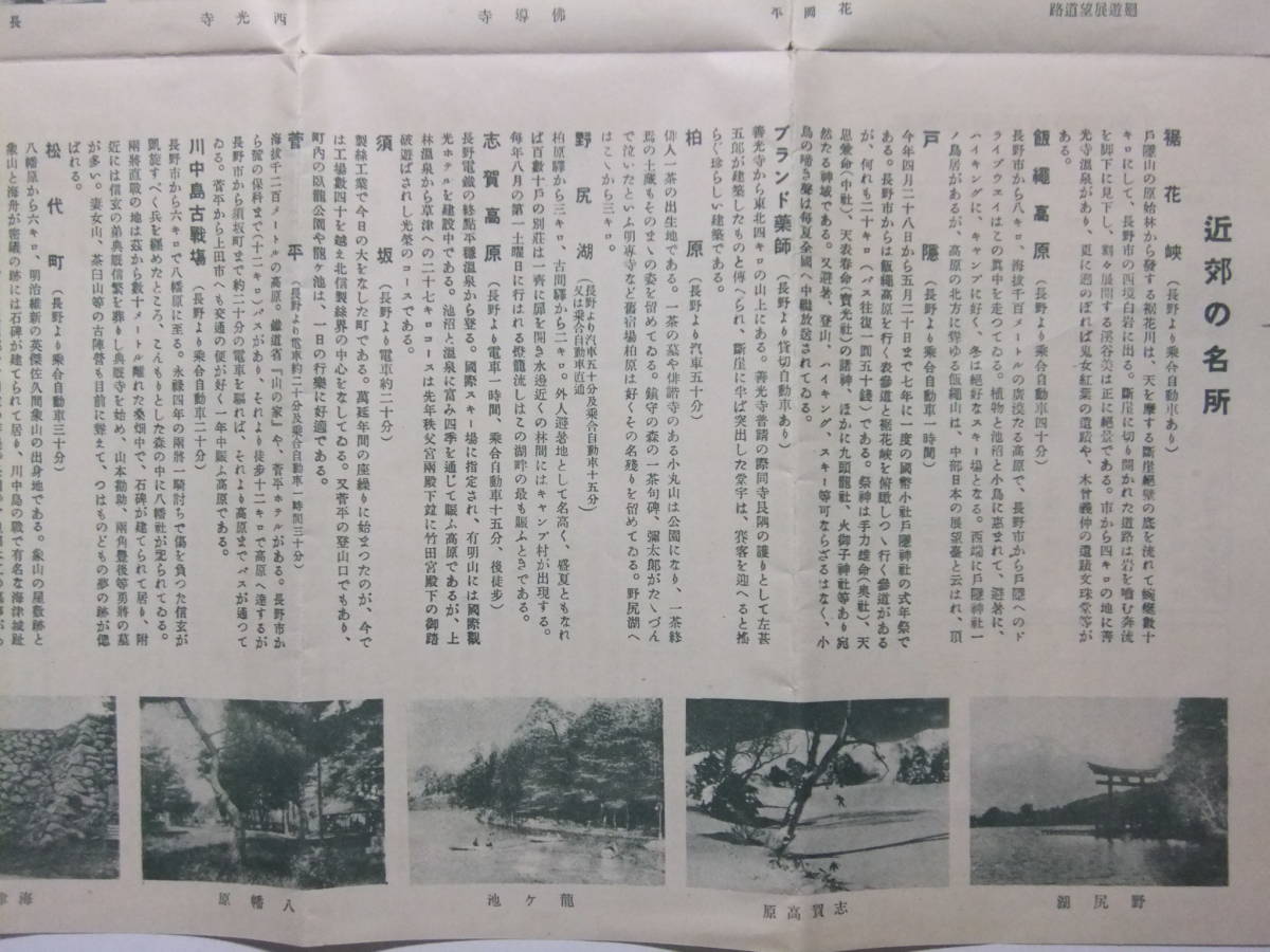 ☆☆A-6820★ 長野県 観光案内栞 長野案内 名所案内/年中行事/長野市地図/民謡/長野駅発着列車時刻表 ★レトロ印刷物☆☆_画像5