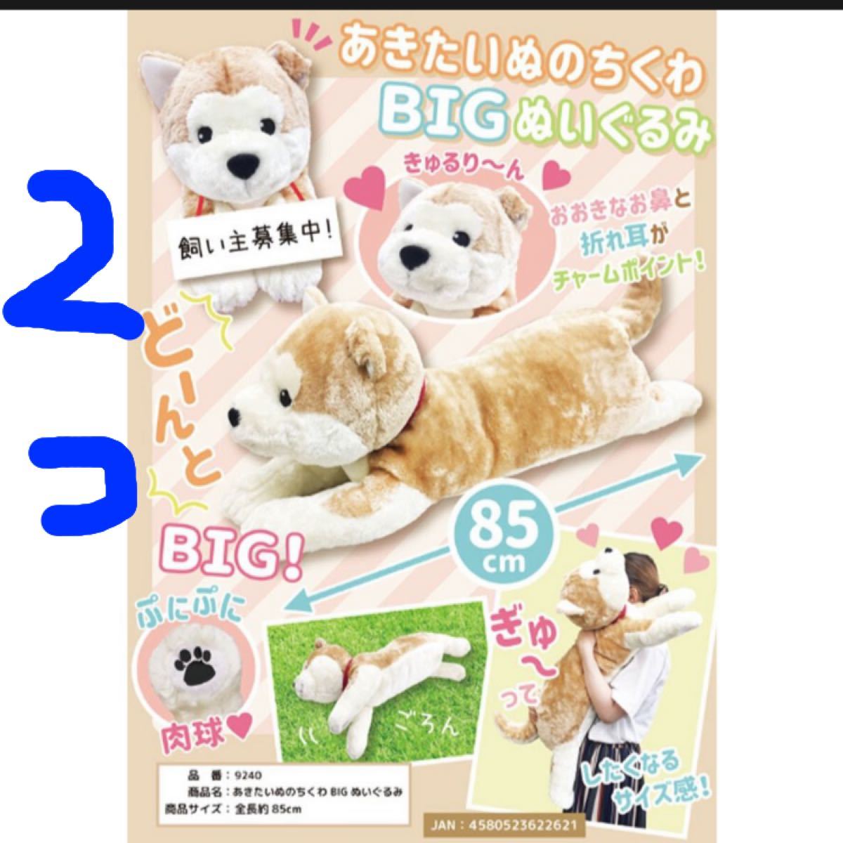 Paypayフリマ ペア ぬいぐるみ Big あきたいぬのちくわ 秋田犬 タイクレ