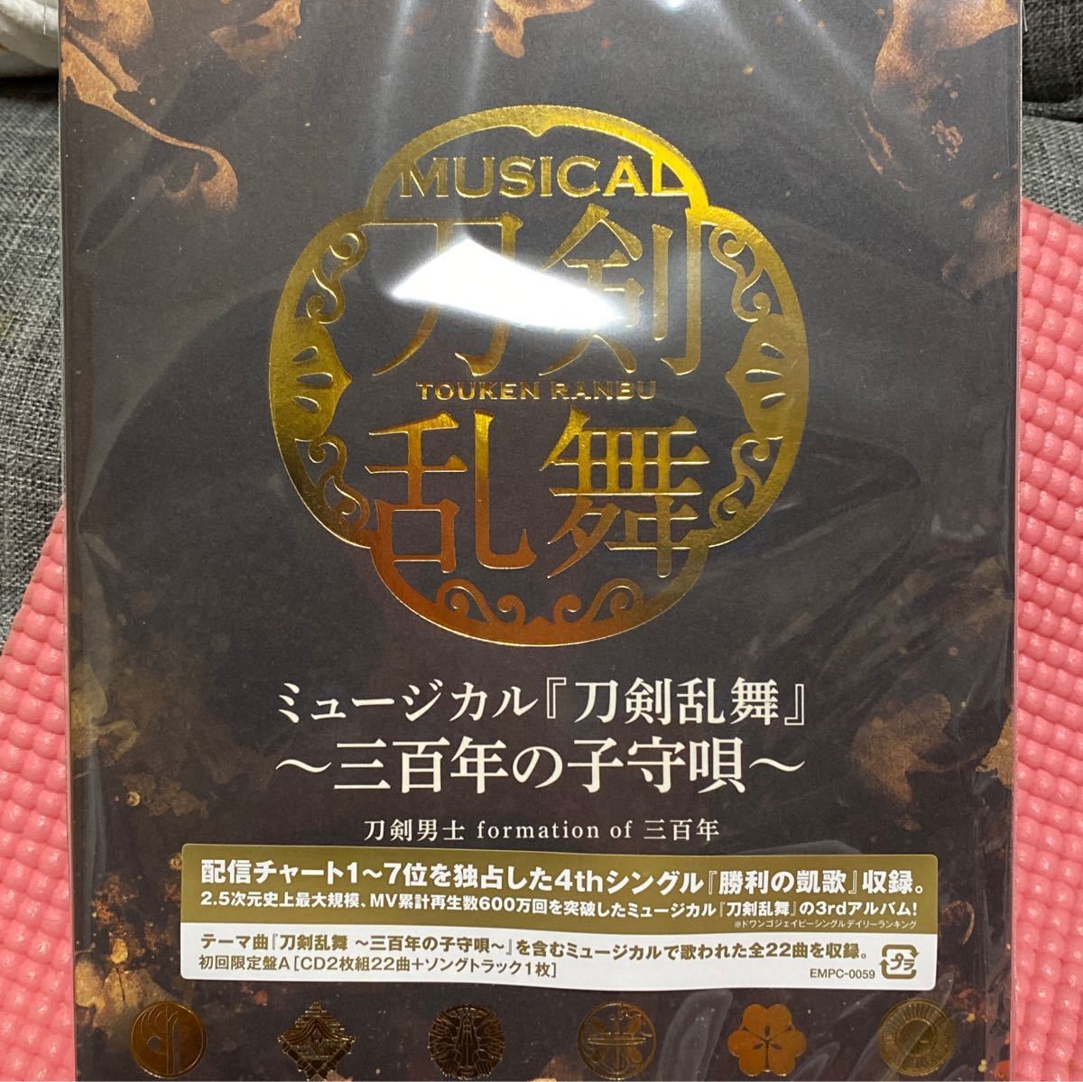 Paypayフリマ 三百年の子守唄 ミュ 初回限定盤 刀剣男士 ミュージカル刀剣乱舞 Paypayフリマ 三百年の子守唄 ミュ 初回限定盤 刀剣男士 ミュージカル刀剣乱舞