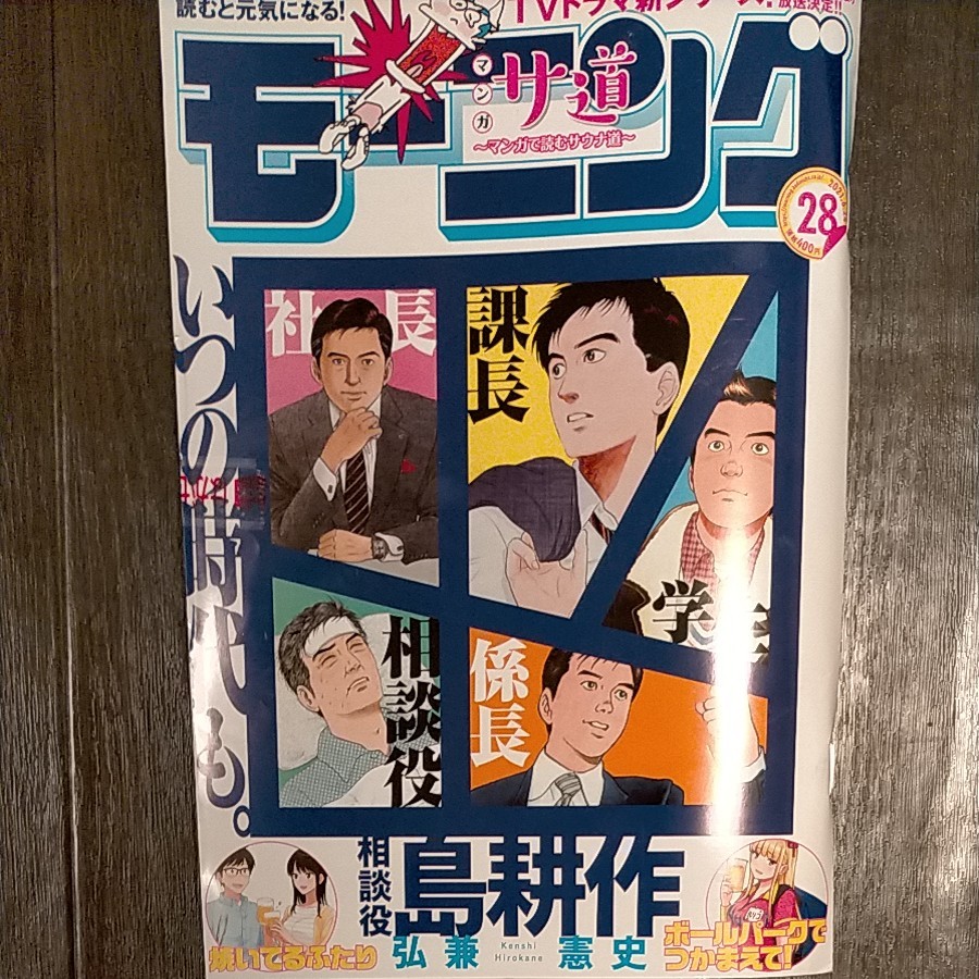 Paypayフリマ 週刊モーニング 21年6月24日号 No 28 島耕作 マンガサ道 焼いてるふたり ボールパークでつかまえて 最新刊 Paypayフリマ 週刊モーニング 21年6月24日号 No 28 島耕作 マンガサ道 焼いてるふたり ボールパークでつかまえて 最新刊