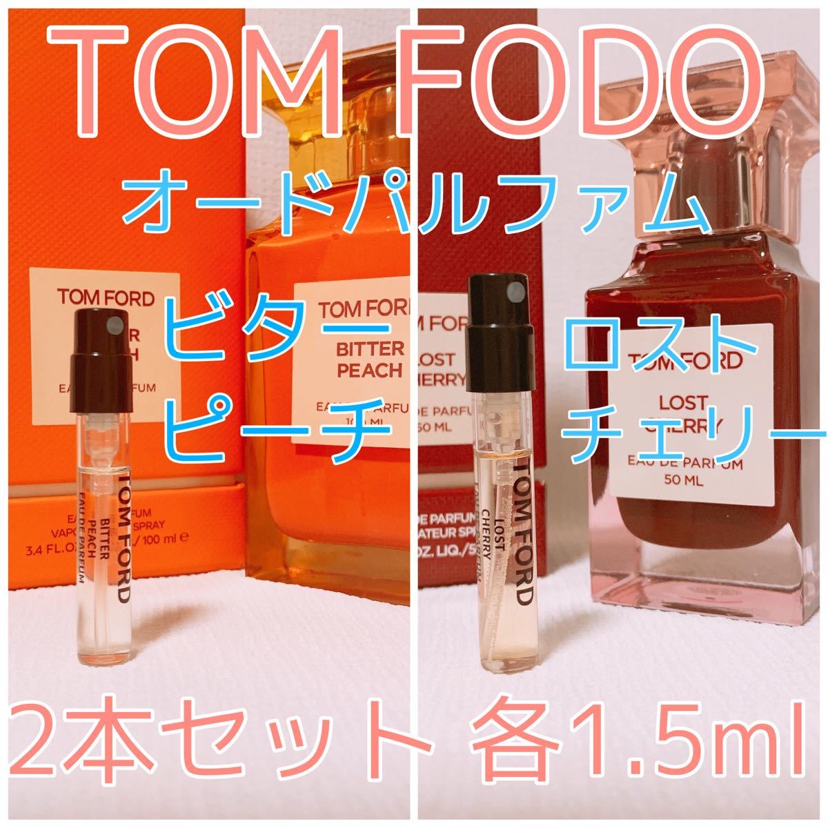 セール 登場から人気沸騰 トムフォード ロストチェリー ガラス製アトマイザー 香水 1.5ml トムフォード ロストチェリー ガラス製アトマイザー 香水 1.5ml