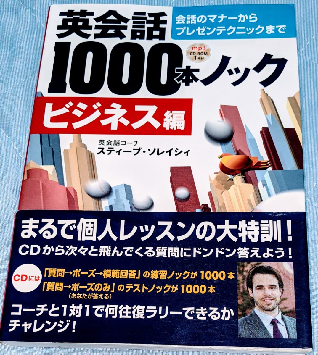 Paypayフリマ 英会話1000本ノック ビジネス編 Cd有り Paypayフリマ 英会話1000本ノック ビジネス編 Cd有り