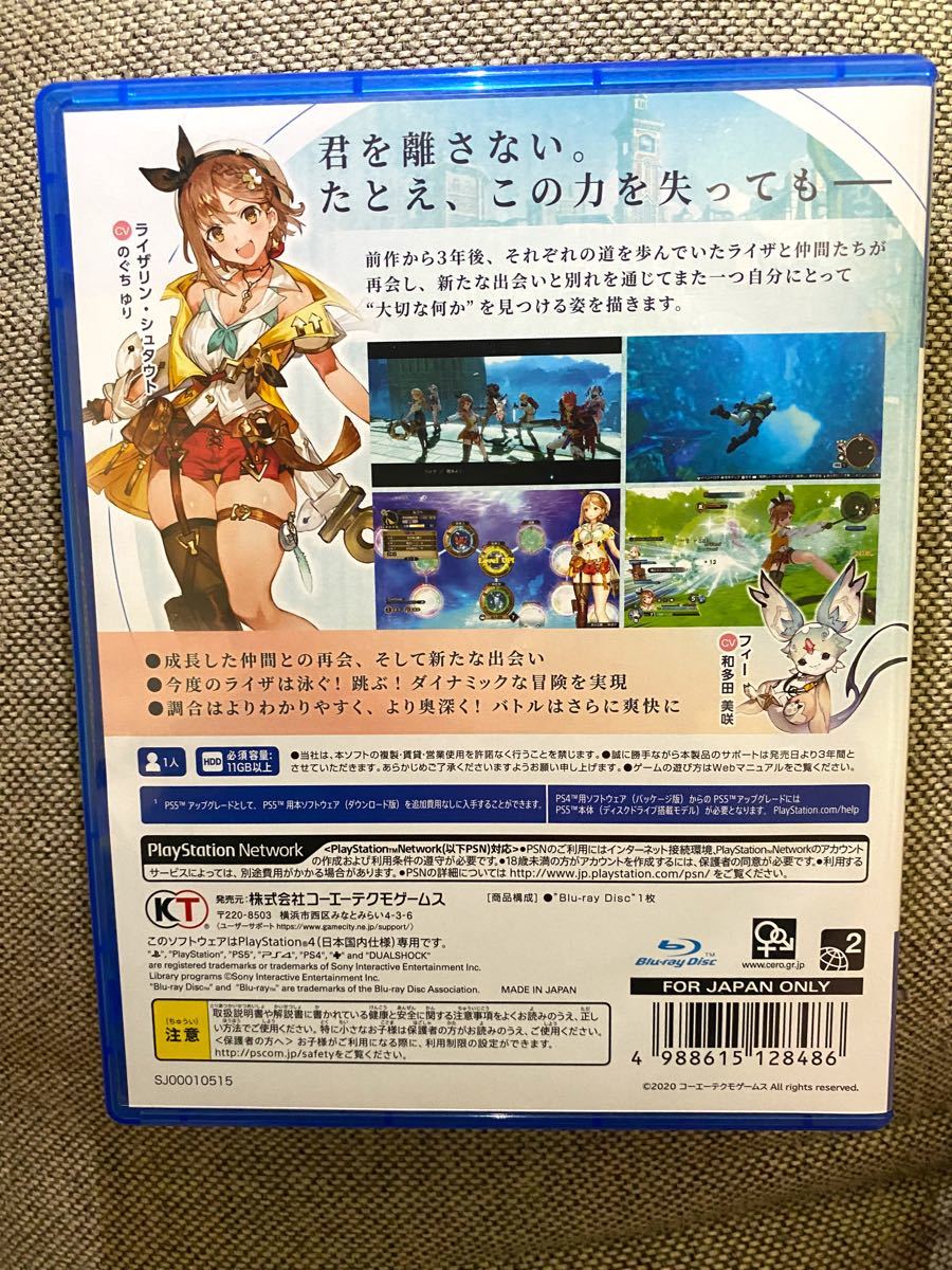 ライザのアトリエ2 失われた伝承と秘密の妖精　PS4 