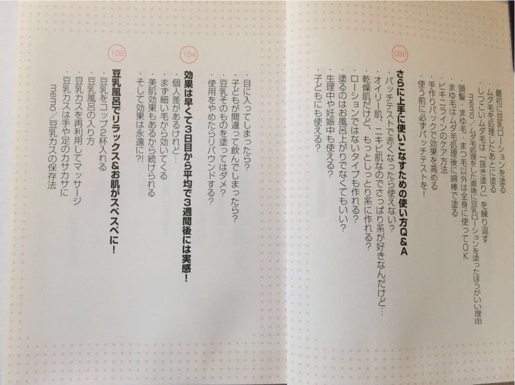 Paypayフリマ 文庫本サイズ 永岡書店発行 高濱素秀監修 手作り豆乳ローション むだ毛が消え 美白 美肌に 04年7月発行 全159ページ 状態悪いですb 03 Paypayフリマ 文庫本サイズ 永岡書店発行 高濱素秀監修 手作り豆乳ローション むだ毛が消え 美白 美肌に 04年7月発行 全159ページ 状態悪いですb 03