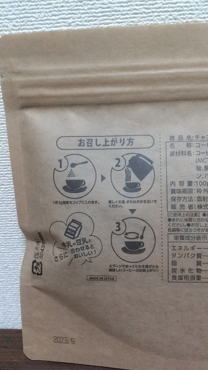 チャコールコーヒー＋MCTオイル＋カルニチン 【1袋】