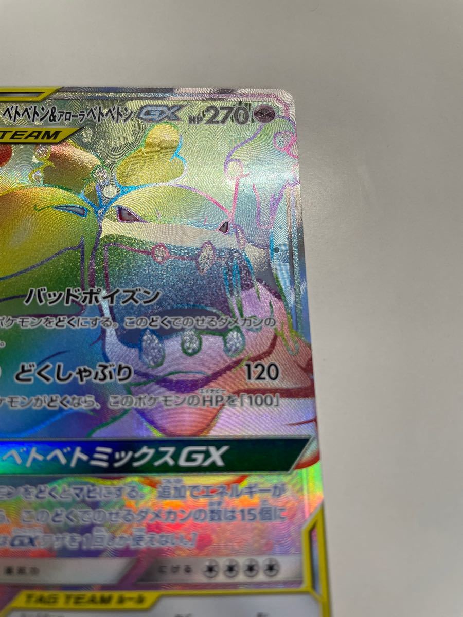 Paypayフリマ ポケモンカード ベトベトン アローラベトベトンgx Hr