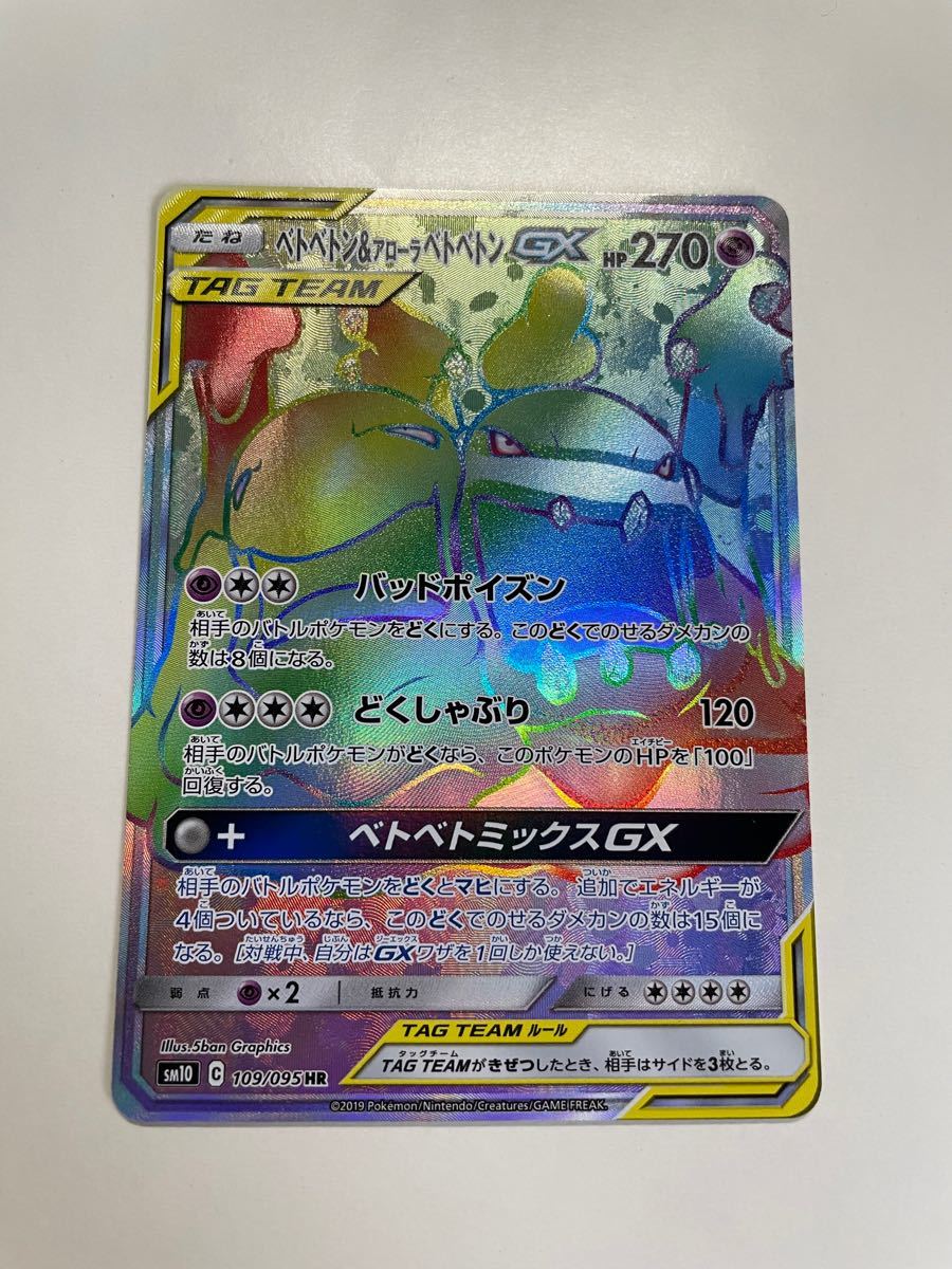Paypayフリマ ポケモンカード ベトベトン アローラベトベトンgx Hr Paypayフリマ ポケモンカード ベトベトン アローラベトベトンgx Hr