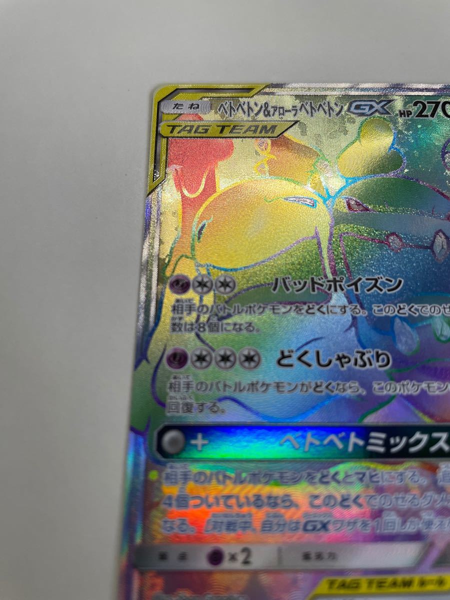 Paypayフリマ ポケモンカード ベトベトン アローラベトベトンgx Hr Paypayフリマ ポケモンカード ベトベトン アローラベトベトンgx Hr