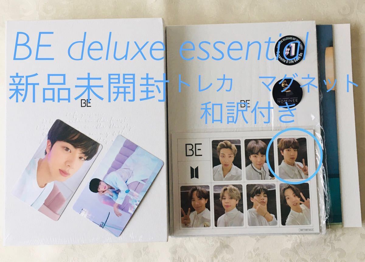 BTS BE Deluxe 新品未開封　CD和訳付き　Essential Edition ジン　トレカ　lys セット