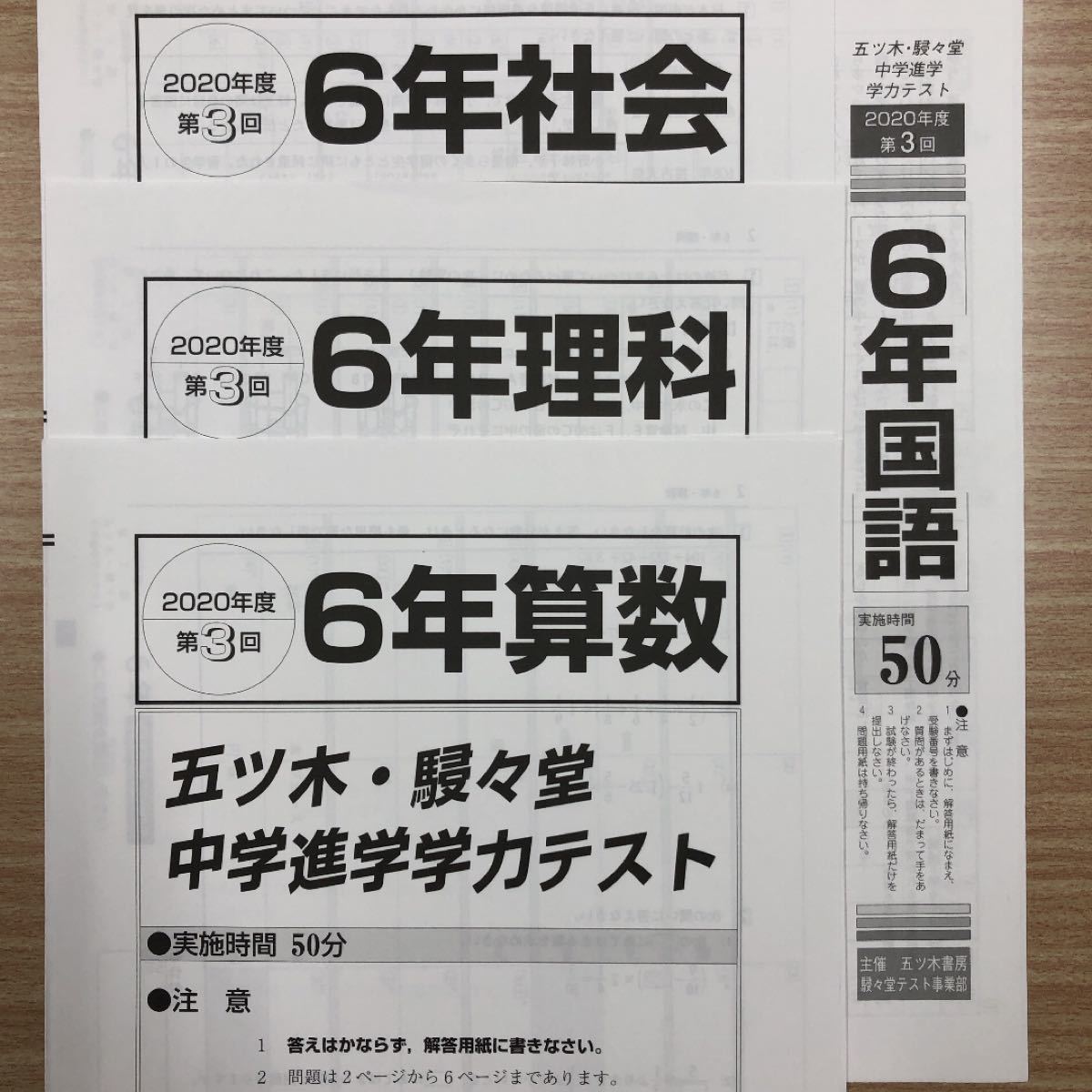 五ツ木駸々堂 模擬試験 第二回 2020年〜2024年 5年分 4科目あり 五ツ木駸々堂 模擬試験 第二回 2020年〜2024年 5年分 4科目あり