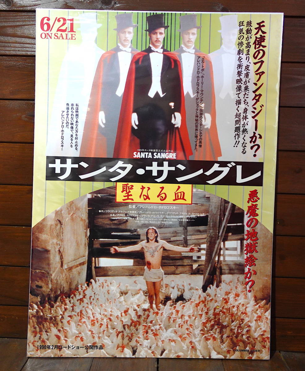 映画ポスター【サンタ・サングレ 聖なる血】VHS発売告知版/Santa