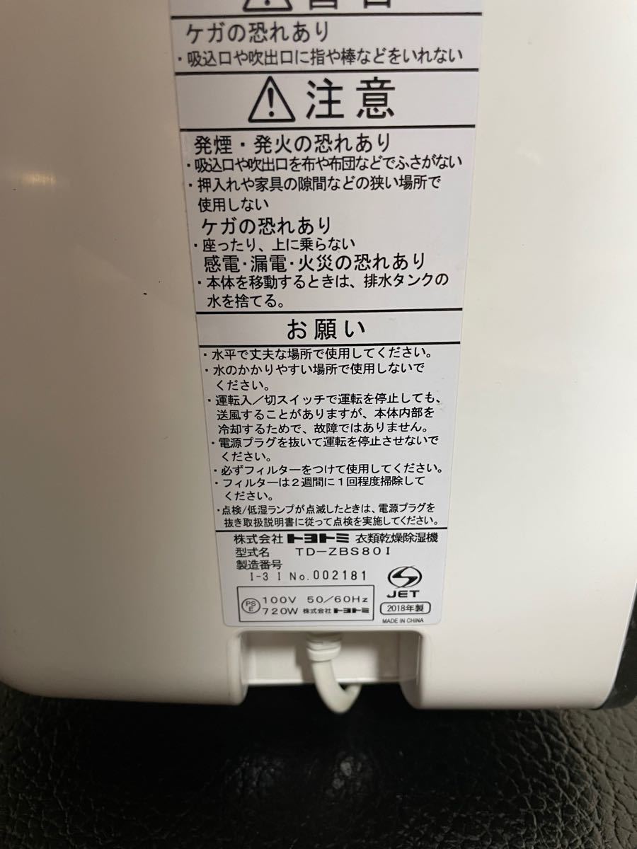 人気商品 TOYOTOMI Swing Dry衣類乾燥除湿機 TD-ZBS80I ベージュ i9tmg