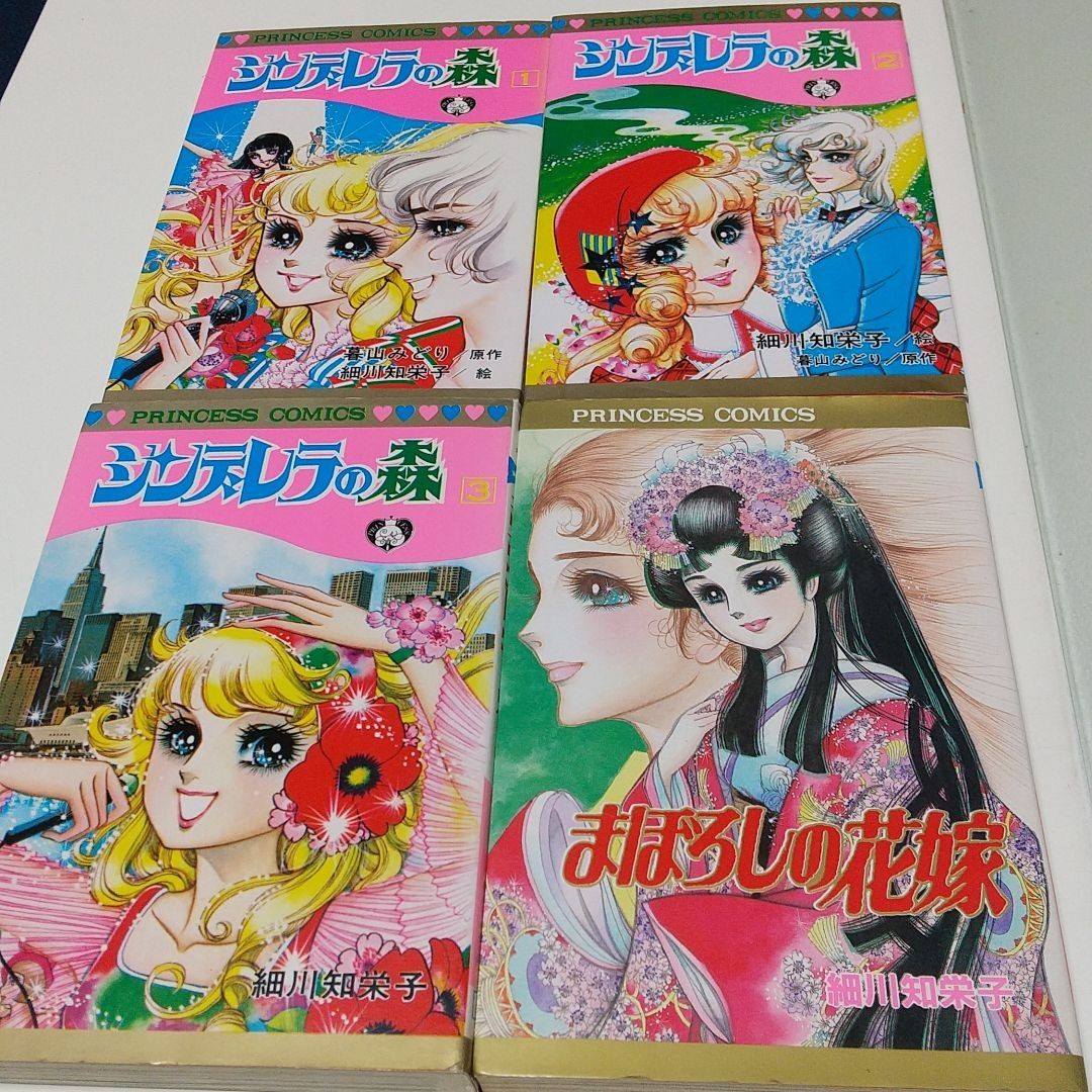 シンデレラの森 全3巻 + まぼろしの花嫁 細川知栄子 プリンセスコミックス