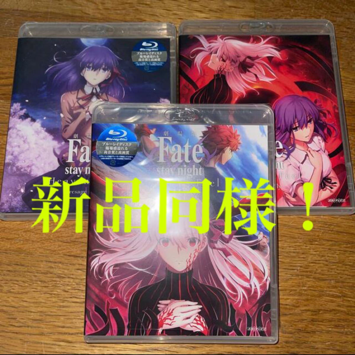 fate stay night heavens fell 劇場版Blu-ray 3セット 劇場版 Blu-ray