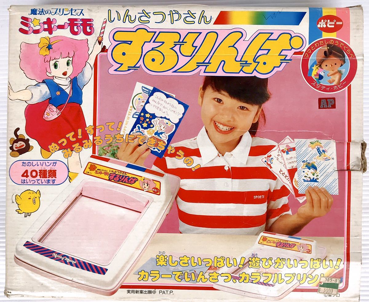 Yahoo!オークション - 希少 昭和レトロ ポピー ミンキーモモ Yahoo!オークション - 希少 昭和レトロ ポピー ミンキーモモ