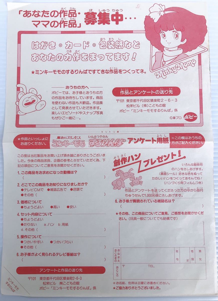 Yahoo!オークション - 希少 昭和レトロ ポピー ミンキーモモ Yahoo!オークション - 希少 昭和レトロ ポピー ミンキーモモ