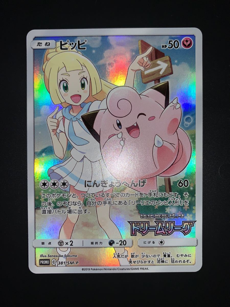 ポケモンカード ピッピchr|Yahoo!フリマ(旧PayPayフリマ) ポケモンカード ピッピchr|Yahoo!フリマ(旧PayPayフリマ)