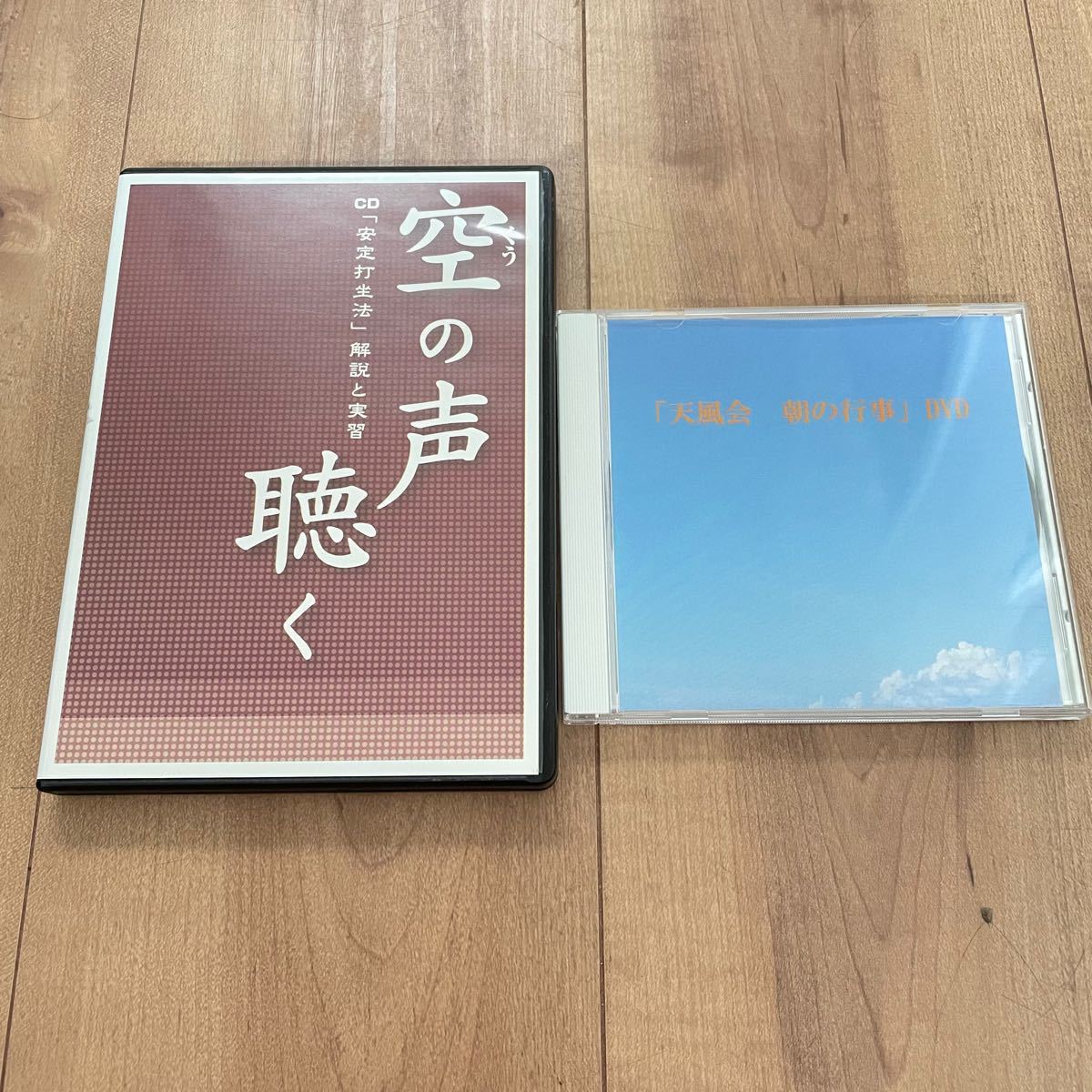 中村天風 CD 『空の声を聴く』 DVD『天風会 朝の行事』 セット