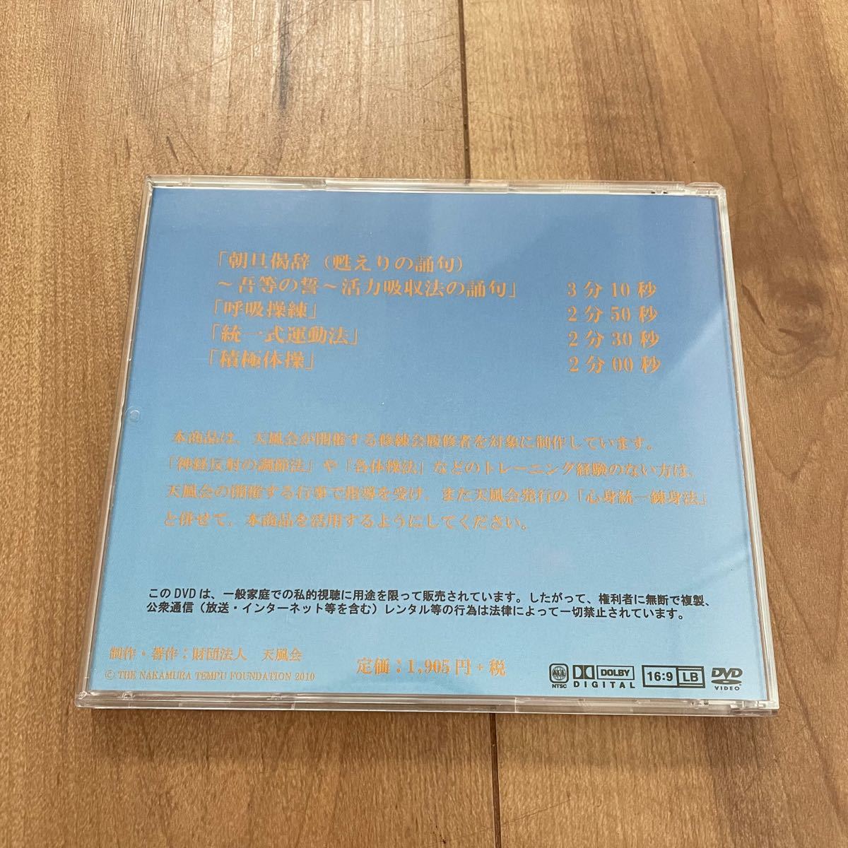 中村天風 CD 『空の声を聴く』 DVD『天風会 朝の行事』 セット